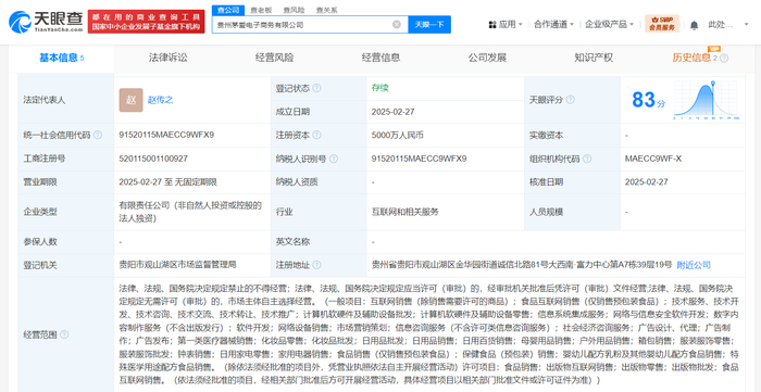 天貓在貴州成立茅愛電商公司，注冊資本5000萬布局計算機軟硬件開發