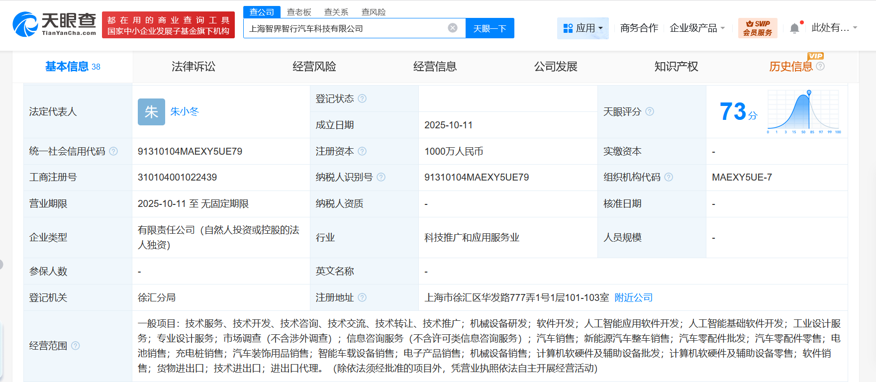 奇瑞成立智界智行汽車科技公司，注冊資本1000萬布局智能汽車軟硬件開發