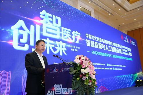 三委員會同時成立，助推智慧醫(yī)療再升溫——2019中國智慧醫(yī)院與人工智能應用創(chuàng)新峰會暨產(chǎn)品與服務博覽會在皖召開